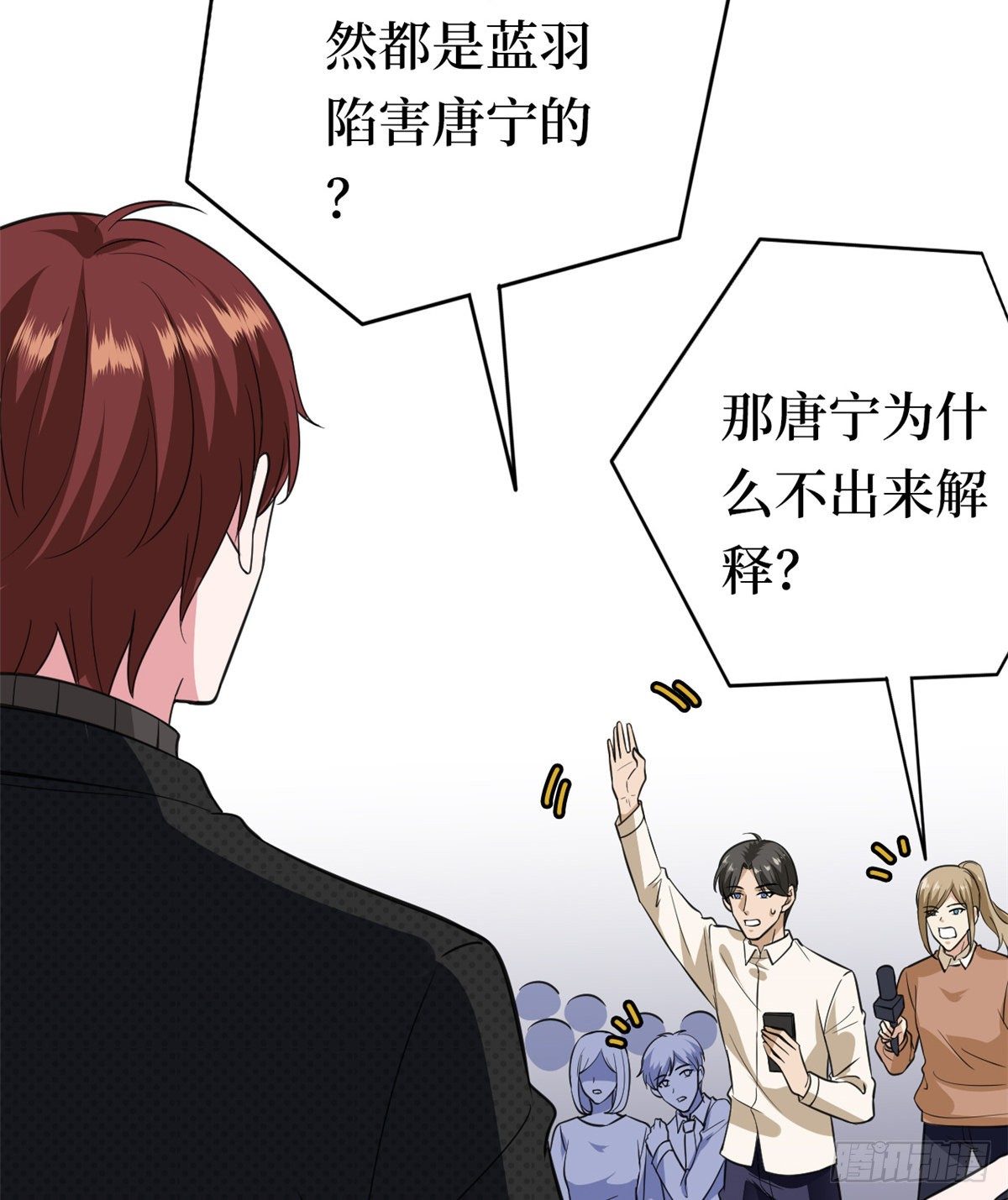 抱歉我拿的是女主剧本漫画,第八十话 蓝羽倒台2图