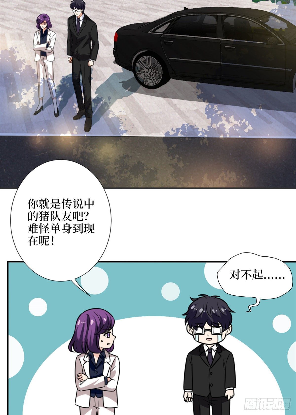 抱歉我拿的是女主剧本漫画,第九十七话 传说中的猪队友2图