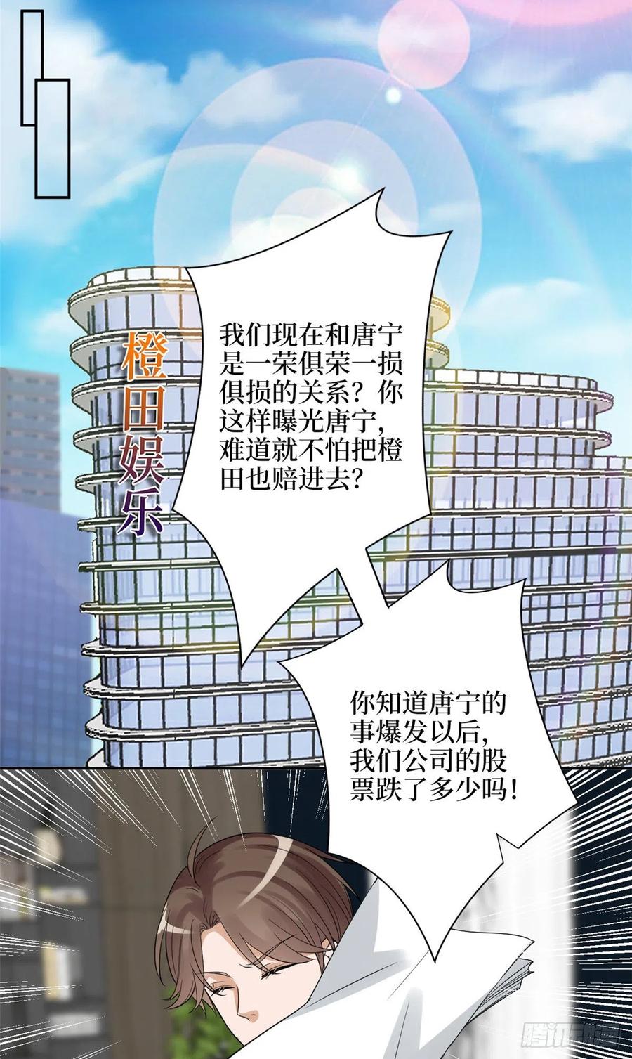 抱歉我拿的是女主剧本漫画,第136话 唐宁“杀人”2图