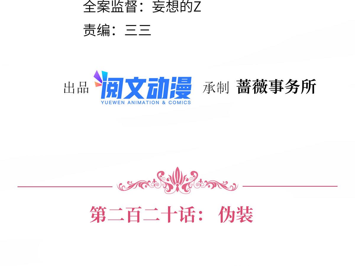 抱歉我拿的是女主剧本漫画,220 僞装2图