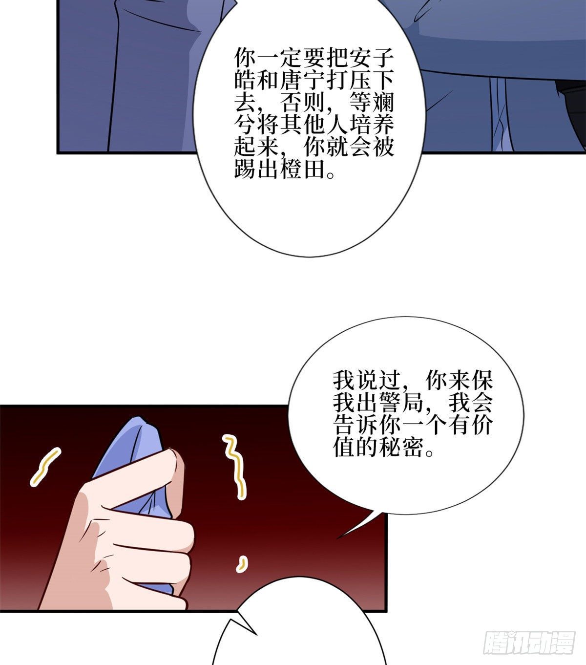抱歉我拿的是女主剧本漫画,第九十一话 初见李丹妮2图