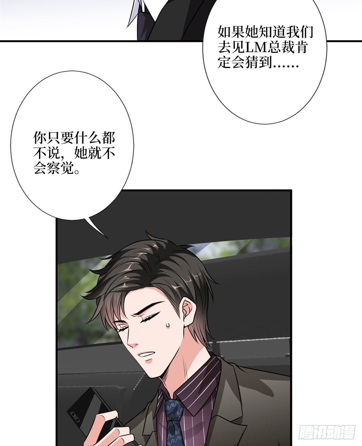 抱歉我拿的是女主剧本漫画,第九十七话 传说中的猪队友2图