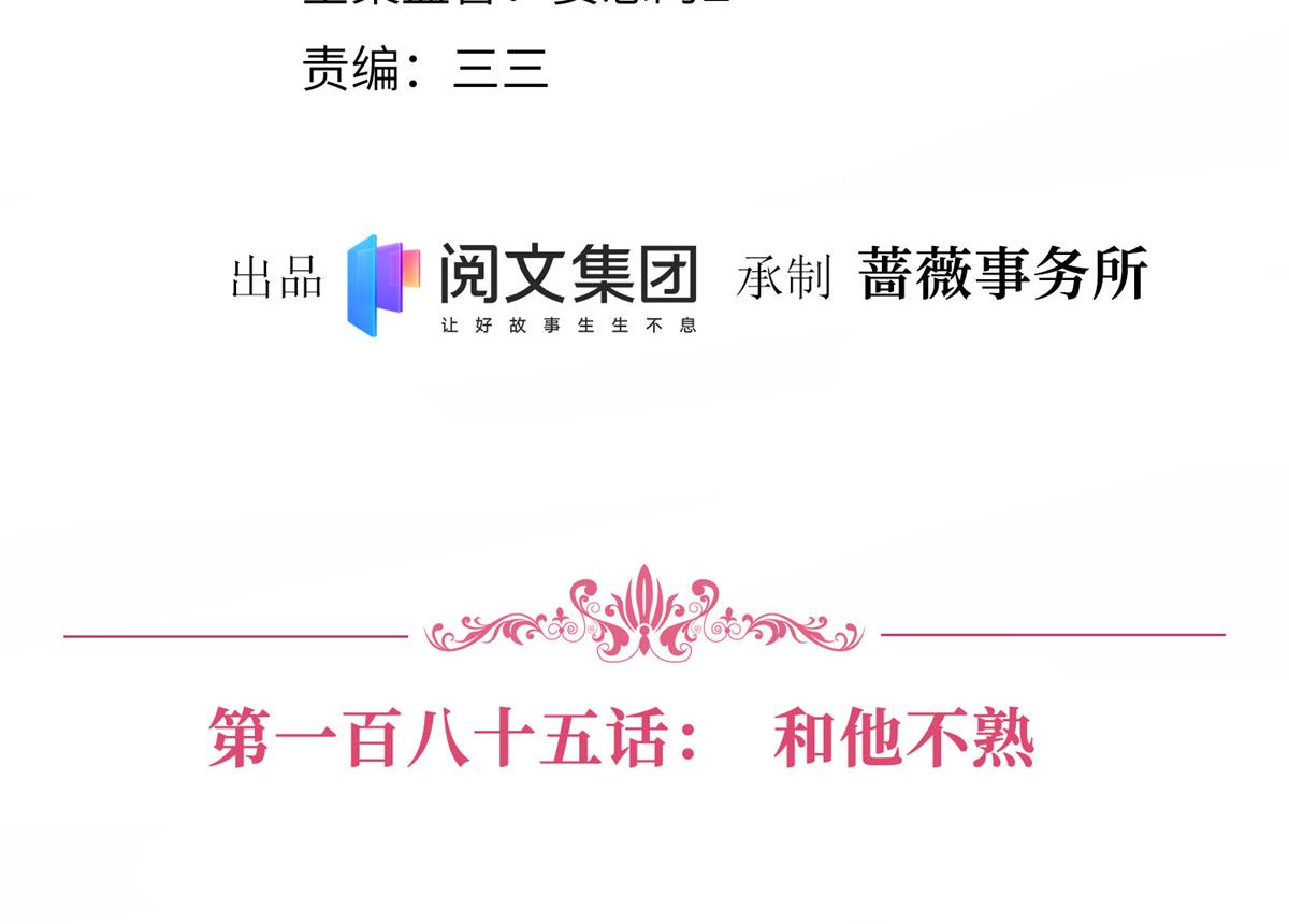 抱歉我拿的是女主剧本漫画,第185话 和他不熟2图