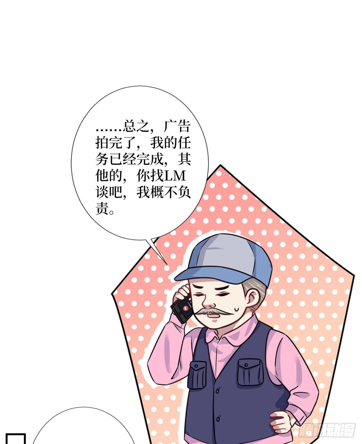 抱歉我拿的是女主剧本漫画,第101话 唐宁我不曾得罪过你2图