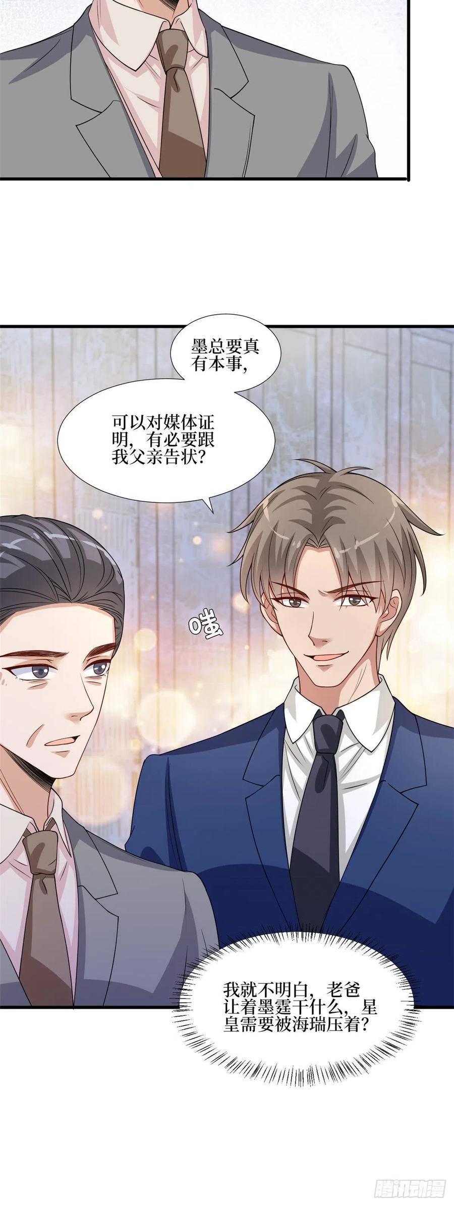 抱歉我拿的是女主剧本漫画,第174话 墨霆PK权烨1图