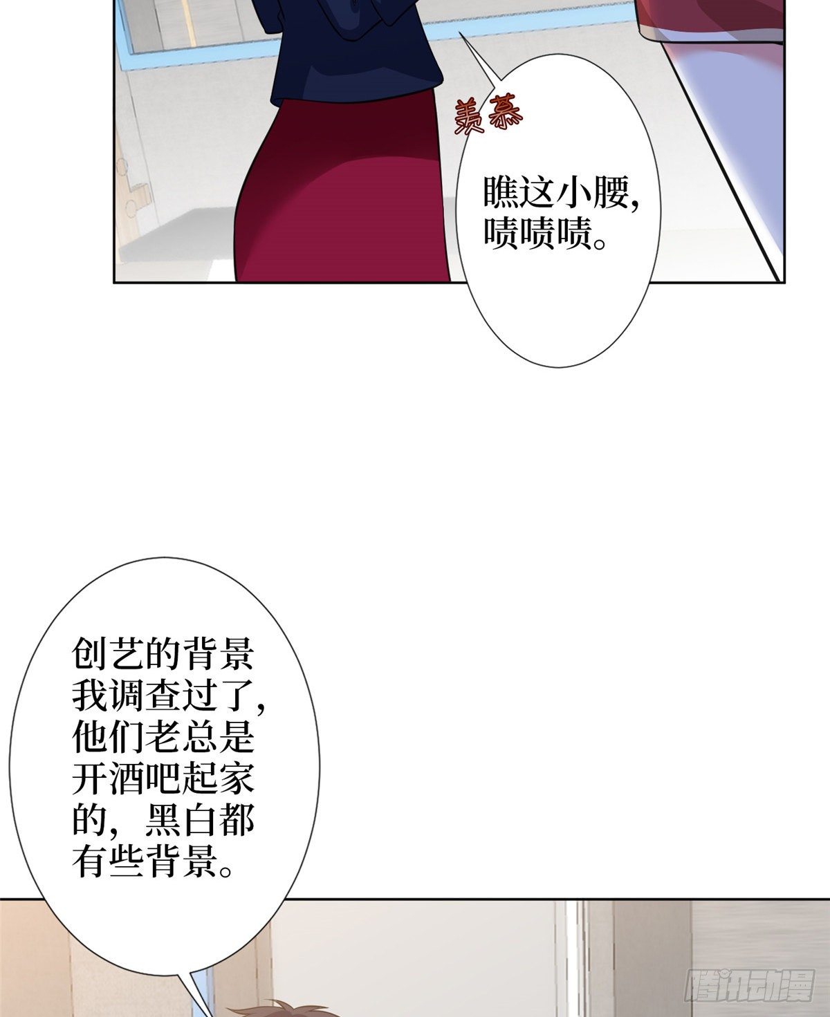 抱歉我拿的是女主剧本漫画,第六十七话 新的阻碍1图