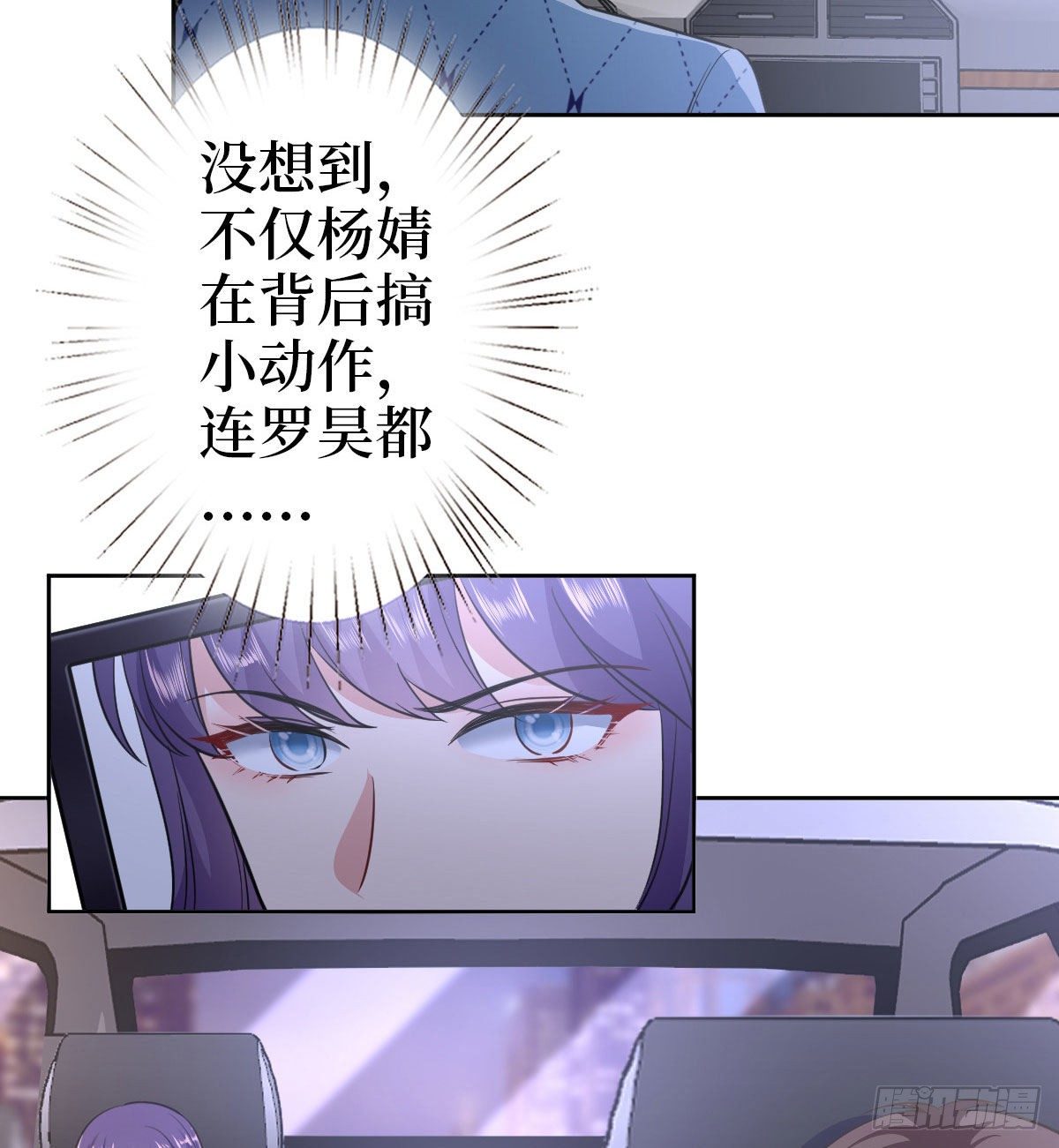抱歉我拿的是女主剧本漫画,第七十三话 女霸总的愤怒2图