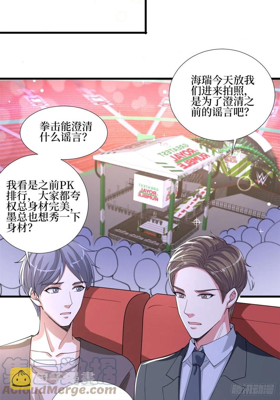 抱歉我拿的是女主剧本漫画,第174话 墨霆PK权烨2图
