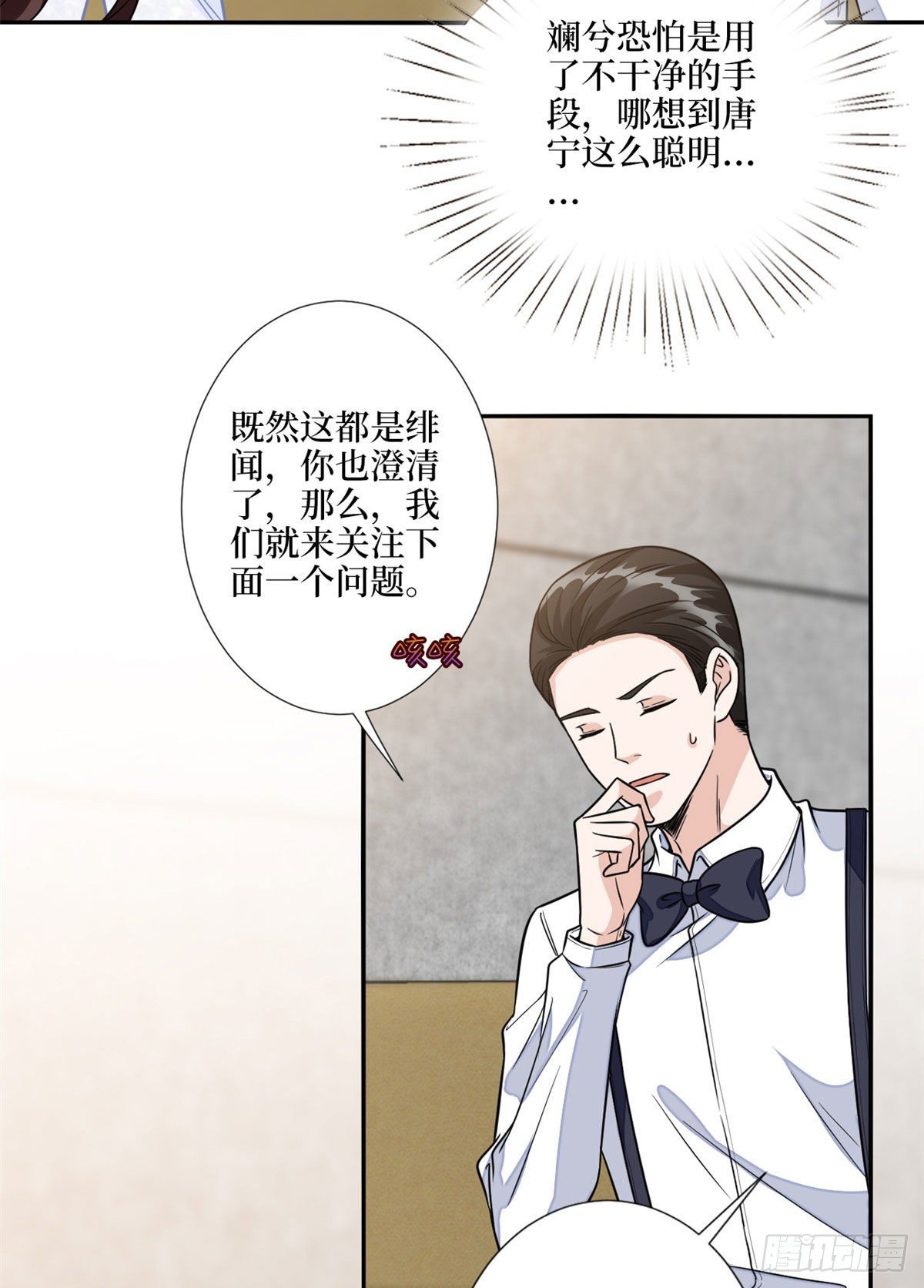 抱歉我拿的是女主剧本漫画,第117话 背影男神身份大曝光2图