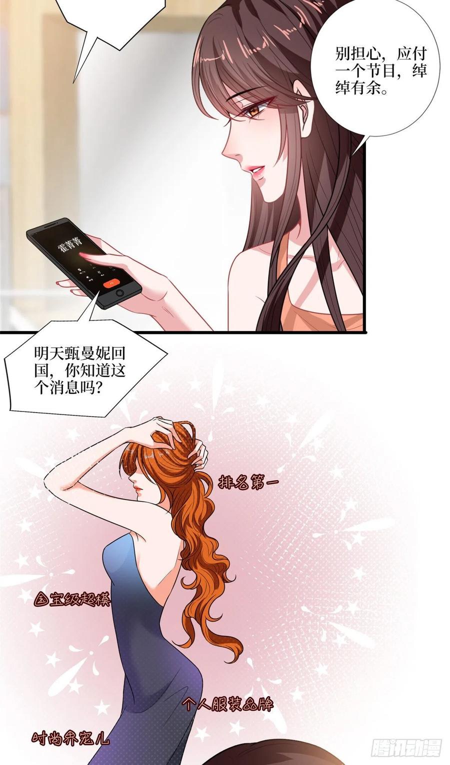 抱歉我拿的是女主剧本漫画,第161话 CP粉的快乐！2图