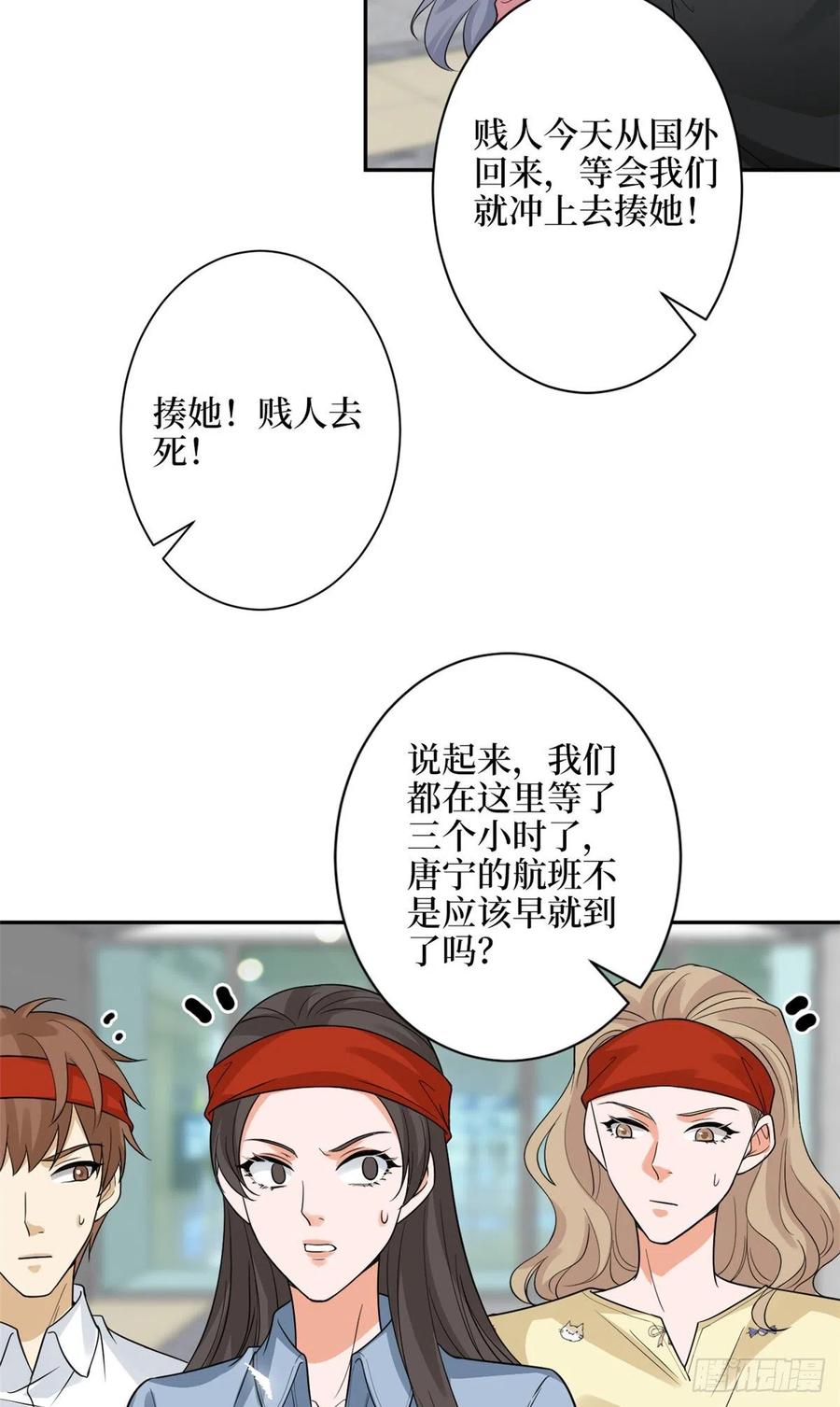 抱歉我拿的是女主剧本漫画,第136话 唐宁“杀人”2图