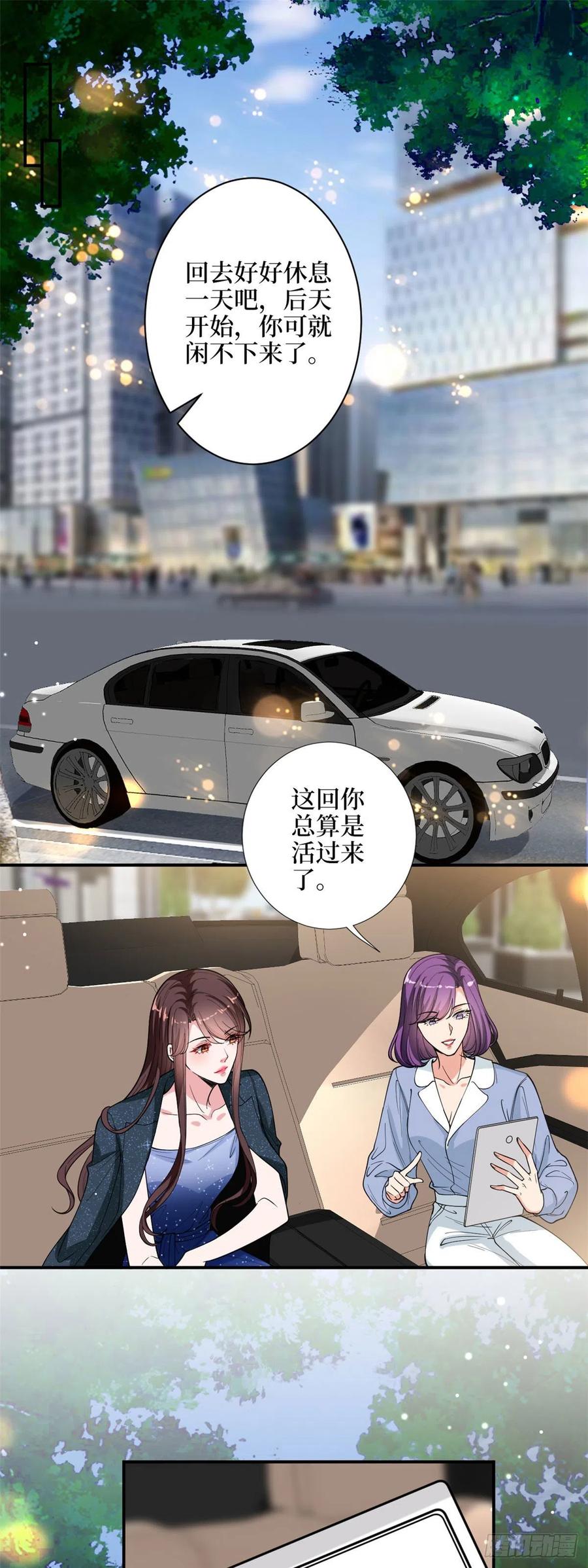 抱歉我拿的是女主剧本漫画,第142话 我们公开吧！2图
