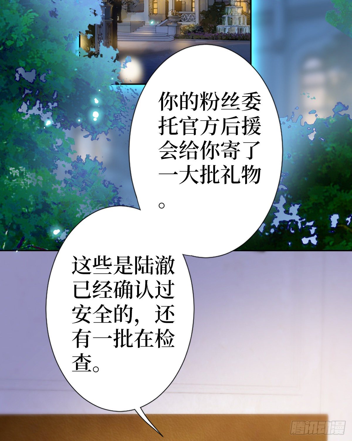 抱歉我拿的是女主剧本漫画,第六十八话 神秘邮件1图