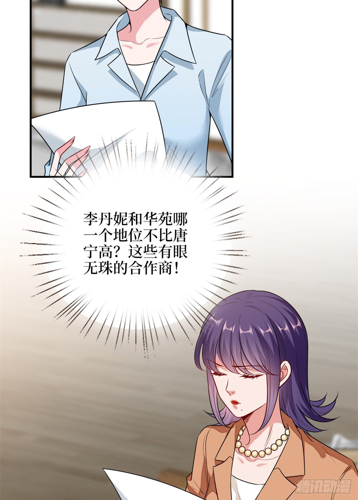 抱歉我拿的是女主剧本漫画,第109话 我才是她的主宰！2图