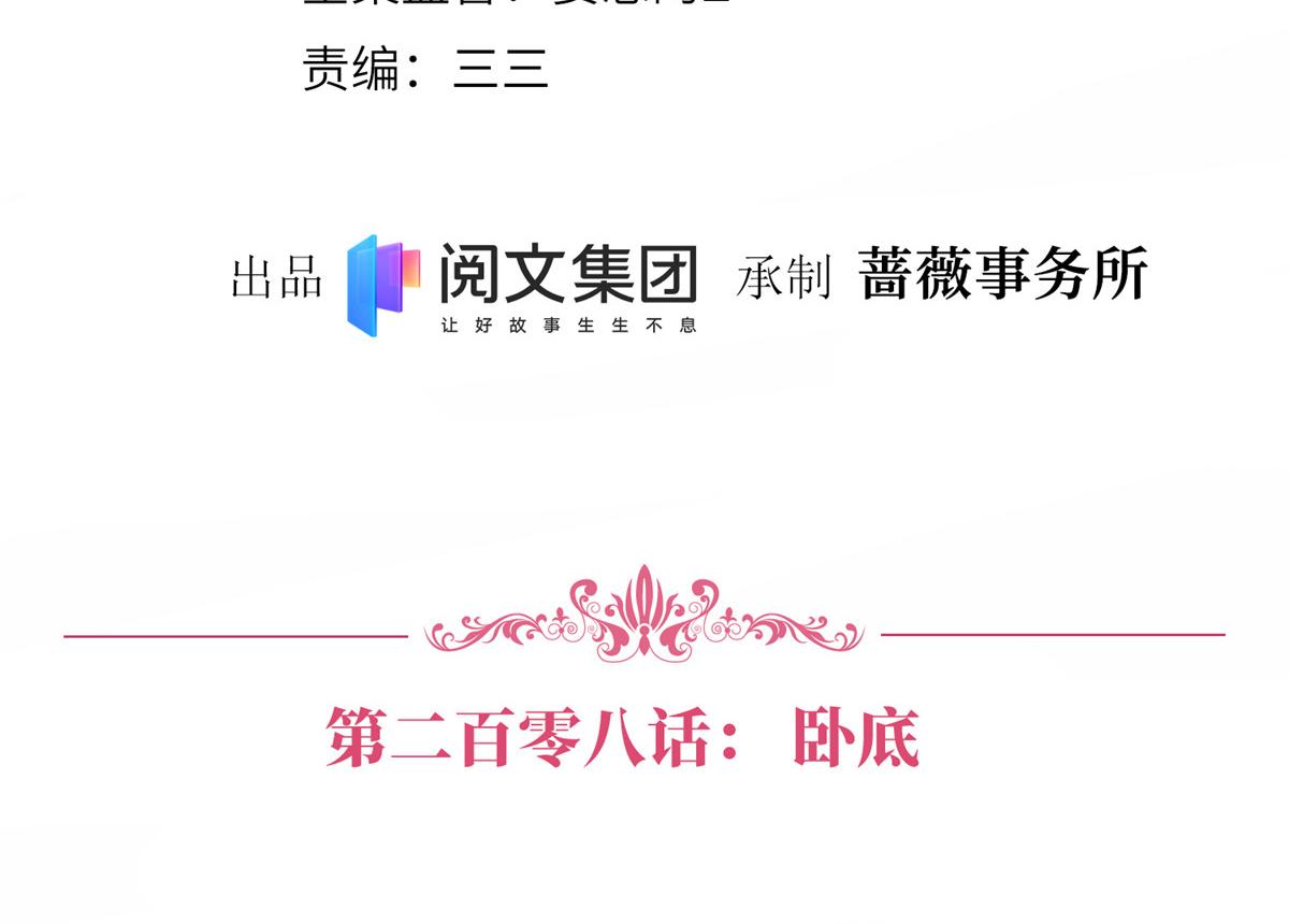 抱歉我拿的是女主剧本漫画,第208话 卧底2图