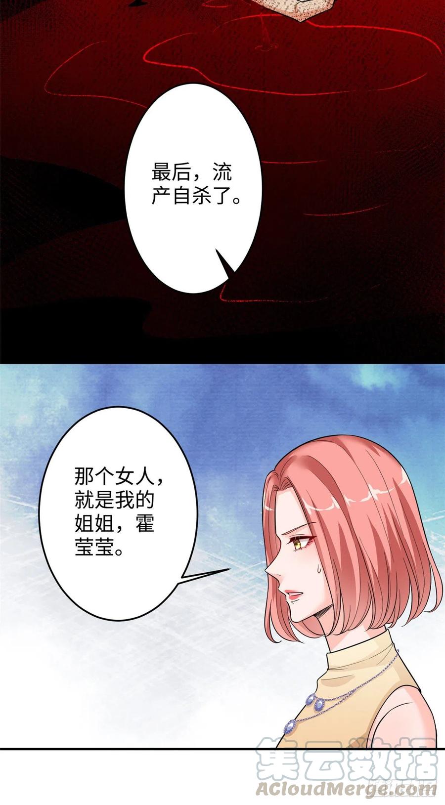抱歉我拿的是女主剧本漫画,第145话 千万不要公开1图