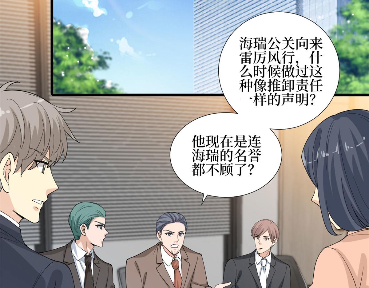 抱歉我拿的是女主剧本漫画,第206话 股东大会2图