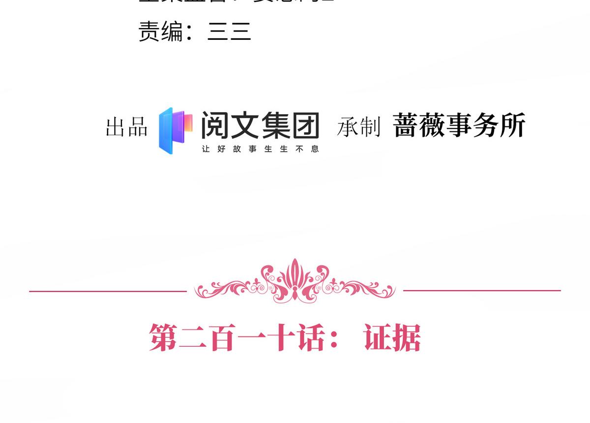 抱歉我拿的是女主剧本漫画,第210话 证据2图
