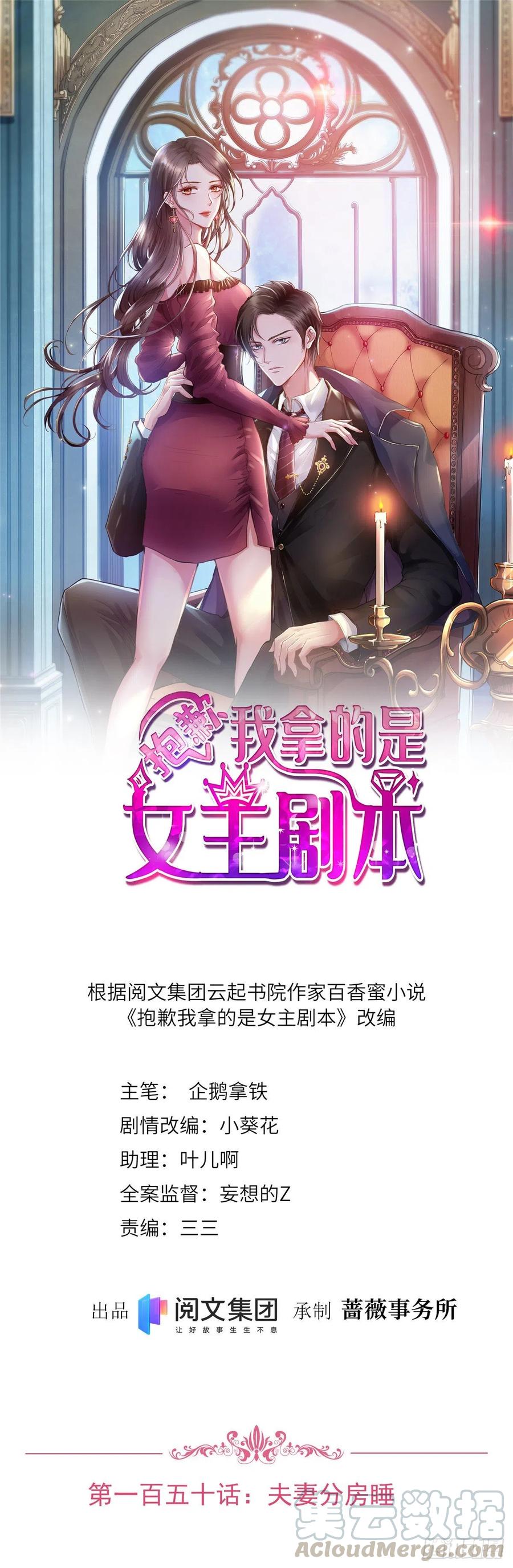 抱歉我拿的是女主剧本漫画,第150话 夫妻分房睡1图