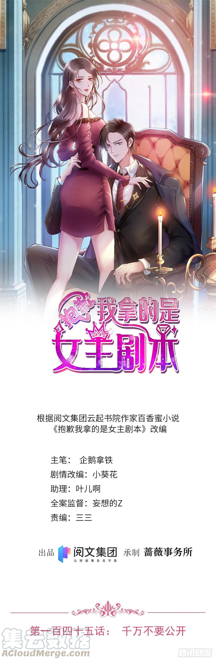抱歉我拿的是女主剧本漫画,第145话 千万不要公开1图