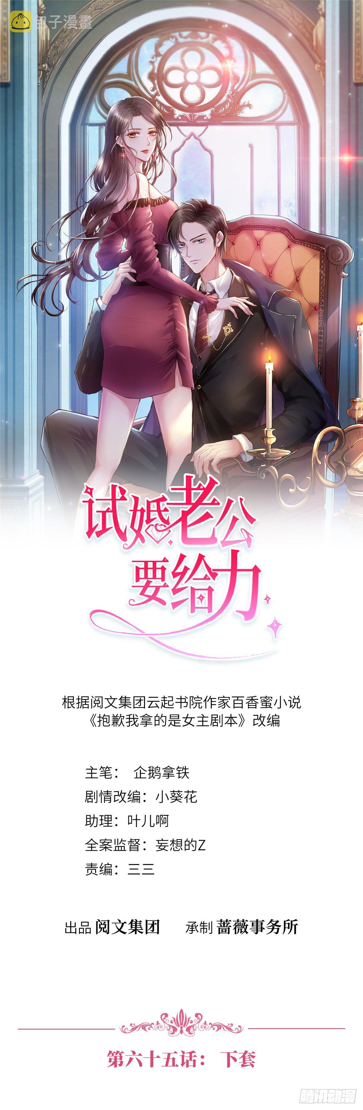 抱歉我拿的是女主剧本漫画,第六十五话 下套1图