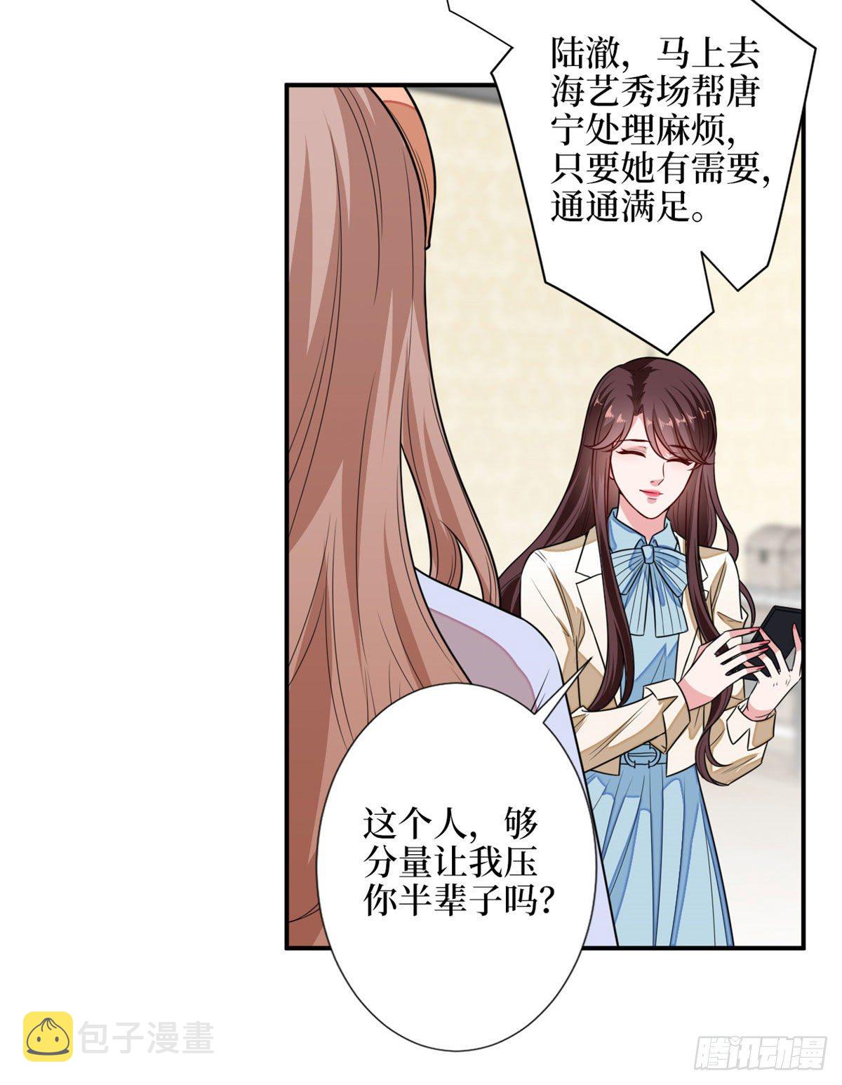 抱歉我拿的是女主剧本漫画,第114话 雷霆手段2图