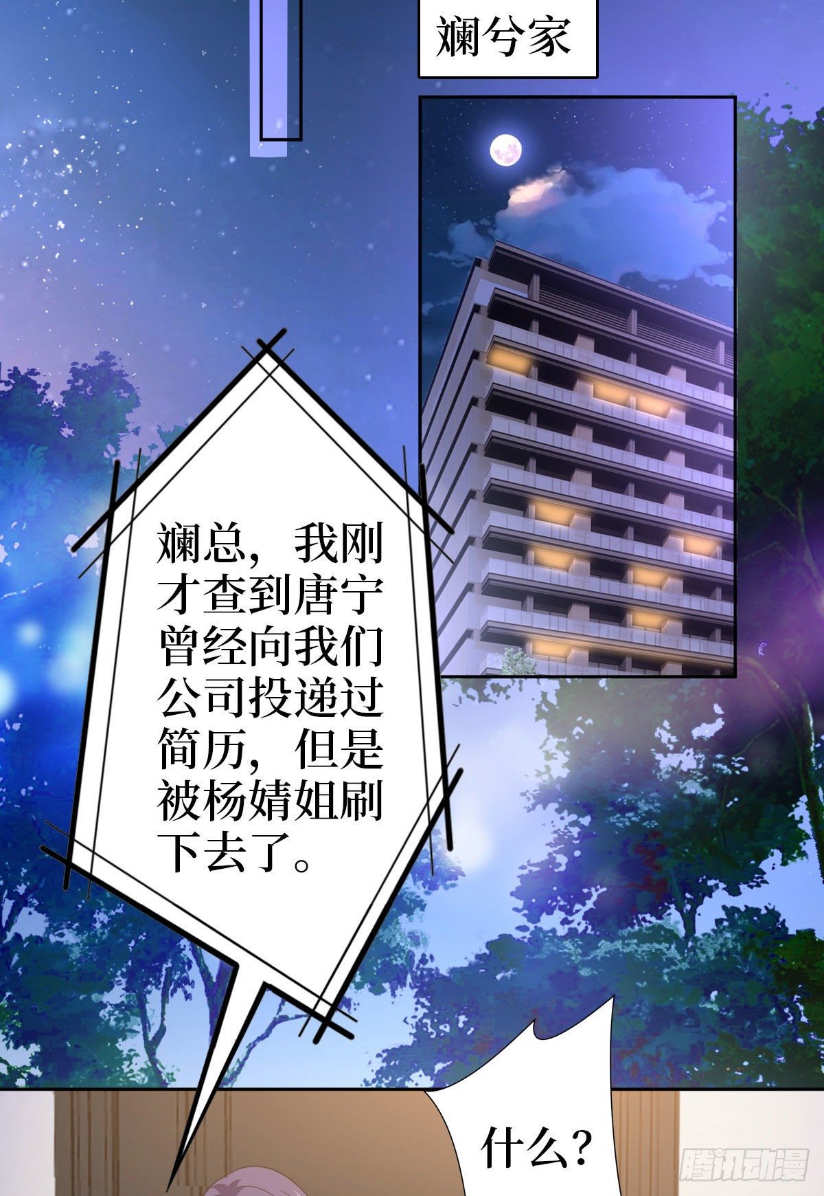 抱歉我拿的是女主剧本漫画,第七十三话 女霸总的愤怒1图