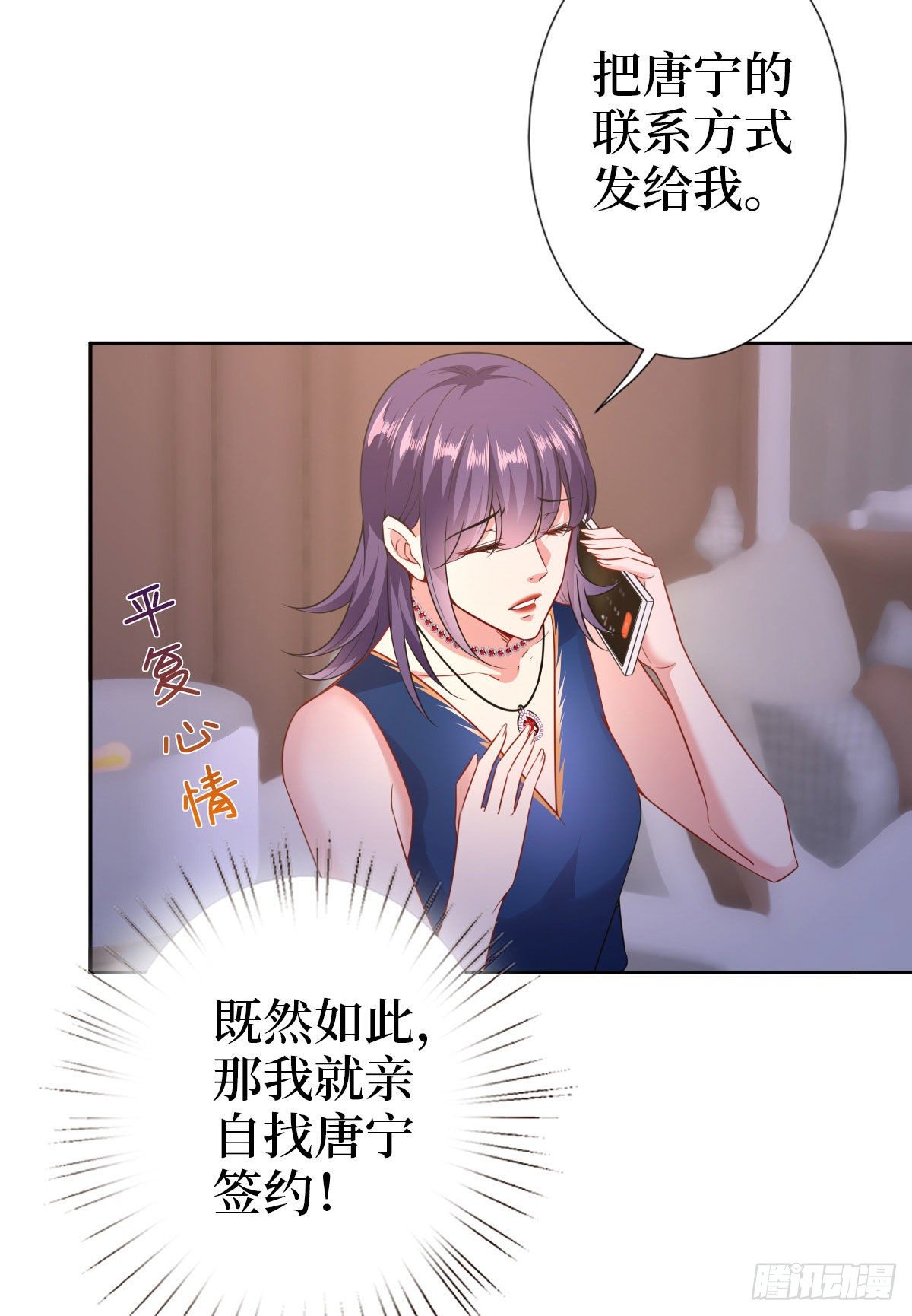 抱歉我拿的是女主剧本漫画,第七十三话 女霸总的愤怒1图
