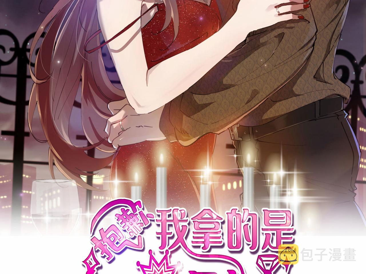 抱歉我拿的是女主剧本漫画,第190话 我们结婚吧2图
