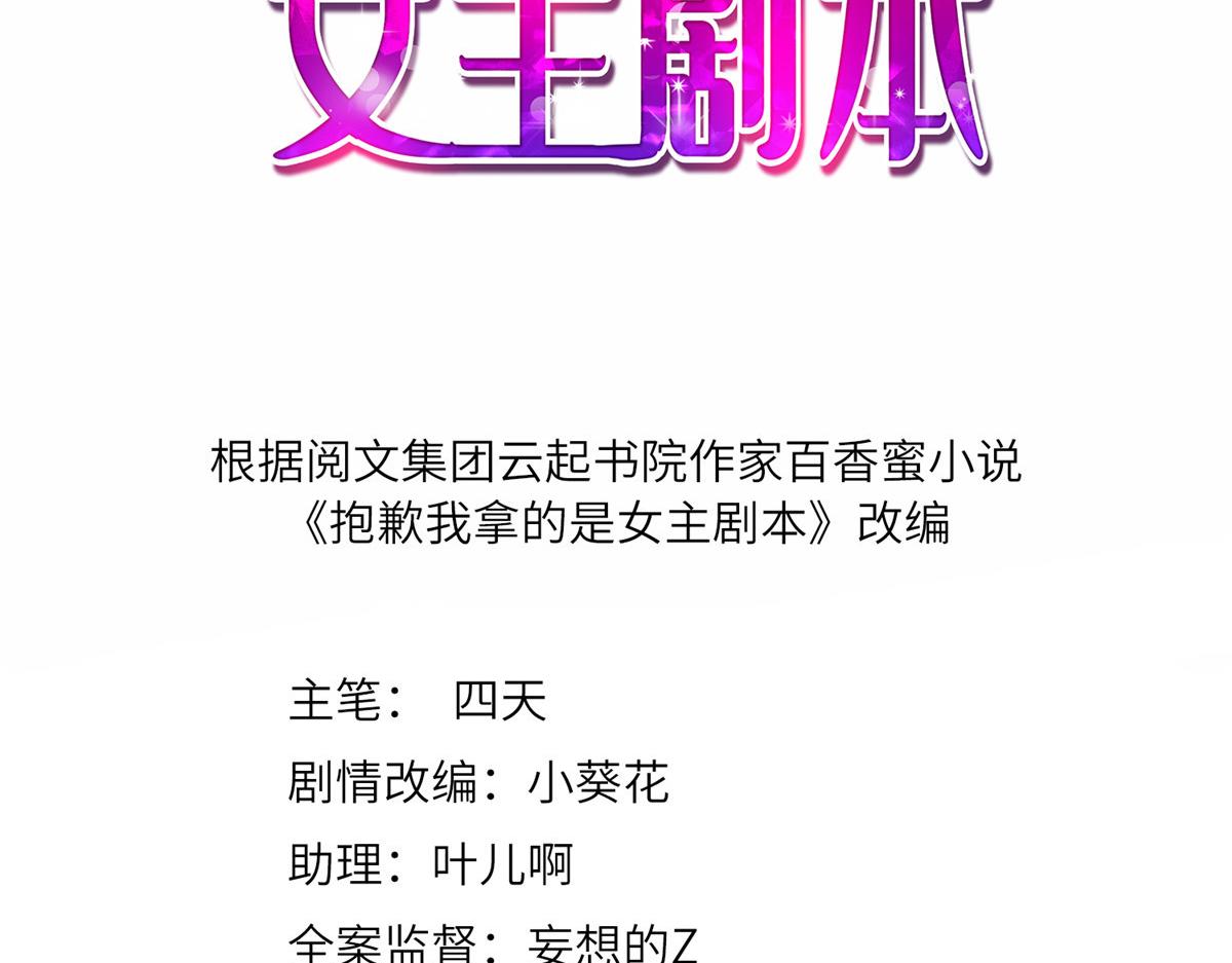 抱歉我拿的是女主剧本漫画,第269话 白秋生的手段1图