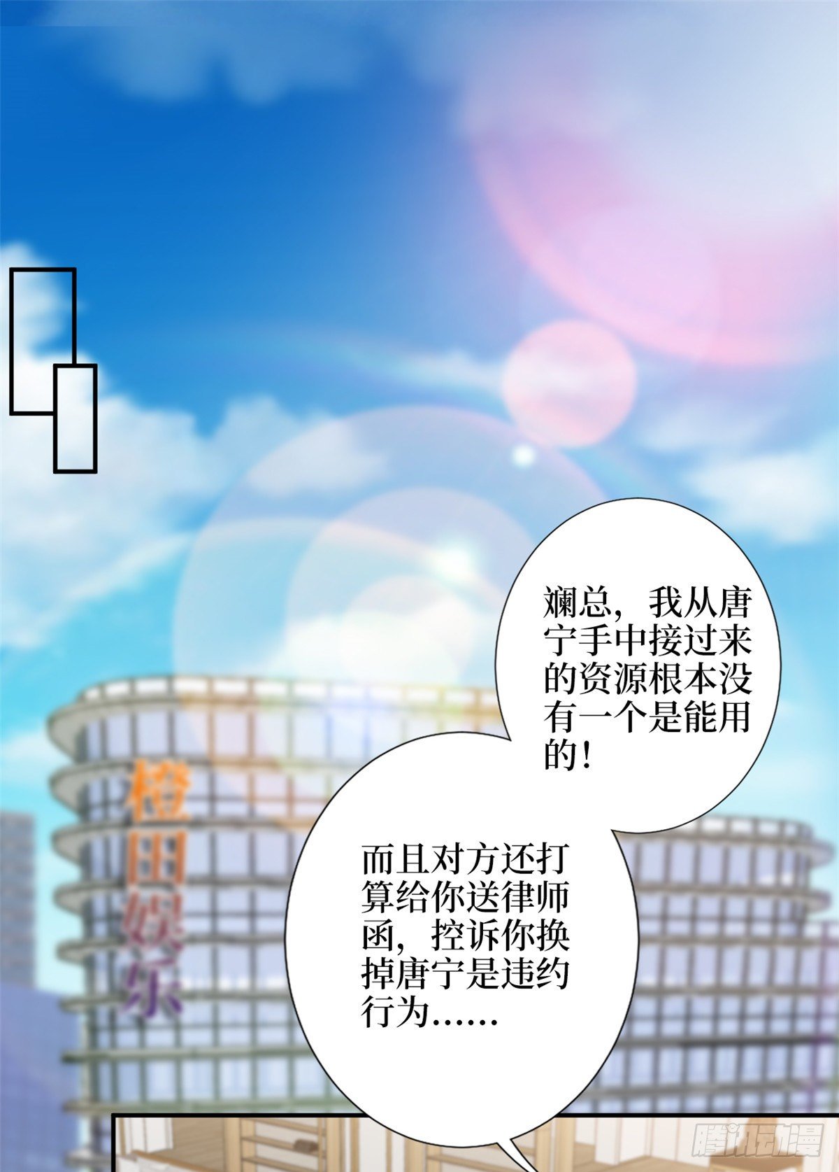 抱歉我拿的是女主剧本漫画,第109话 我才是她的主宰！2图