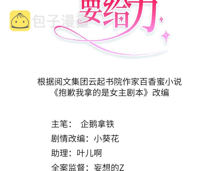 抱歉我拿的是女主剧本漫画,第五十二话 捉奸1图