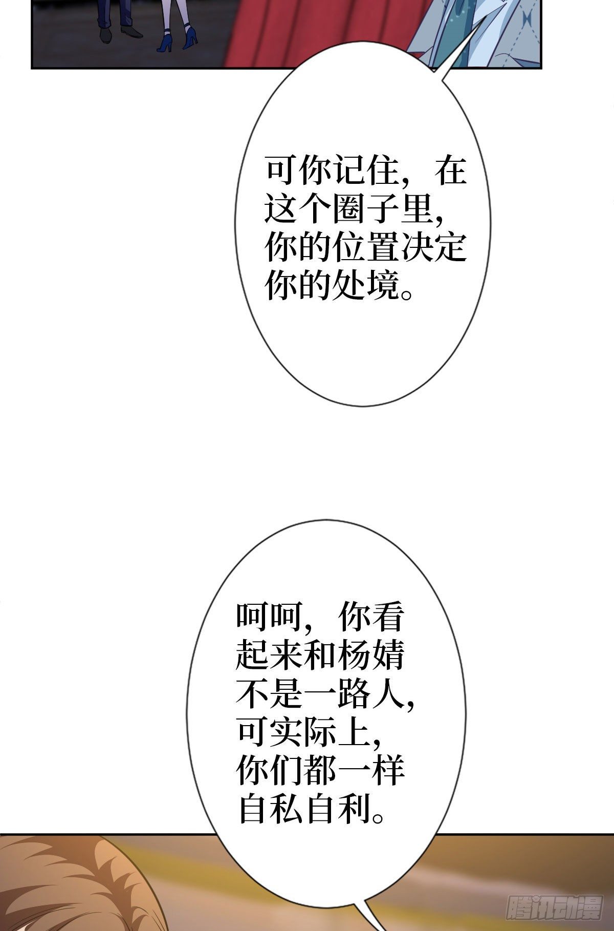抱歉我拿的是女主剧本漫画,第七十三话 女霸总的愤怒1图