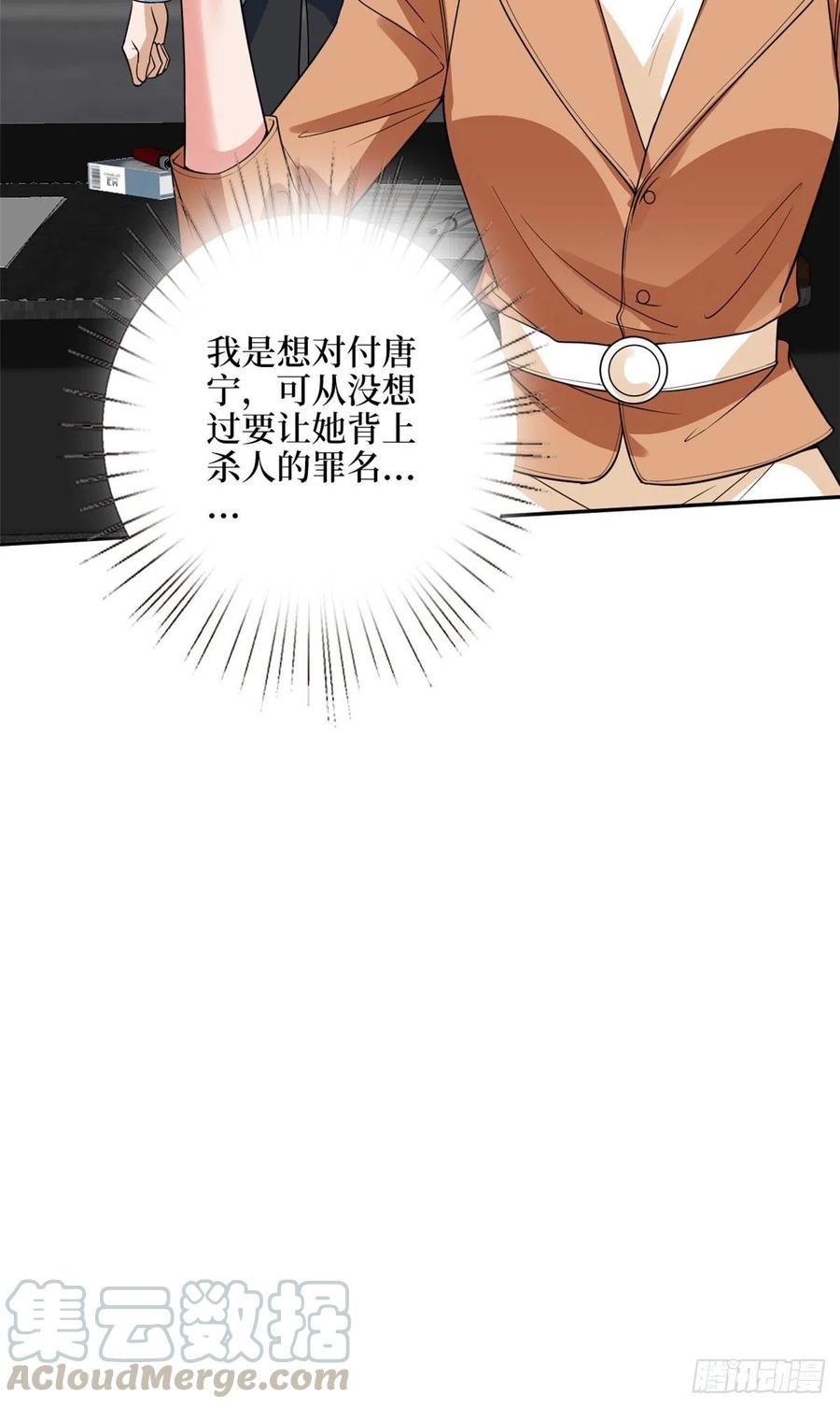 抱歉我拿的是女主剧本漫画,第136话 唐宁“杀人”1图