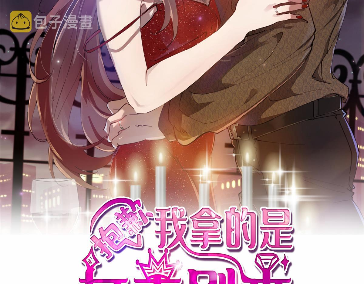 抱歉我拿的是女主剧本漫画,第264话 将计就计2图