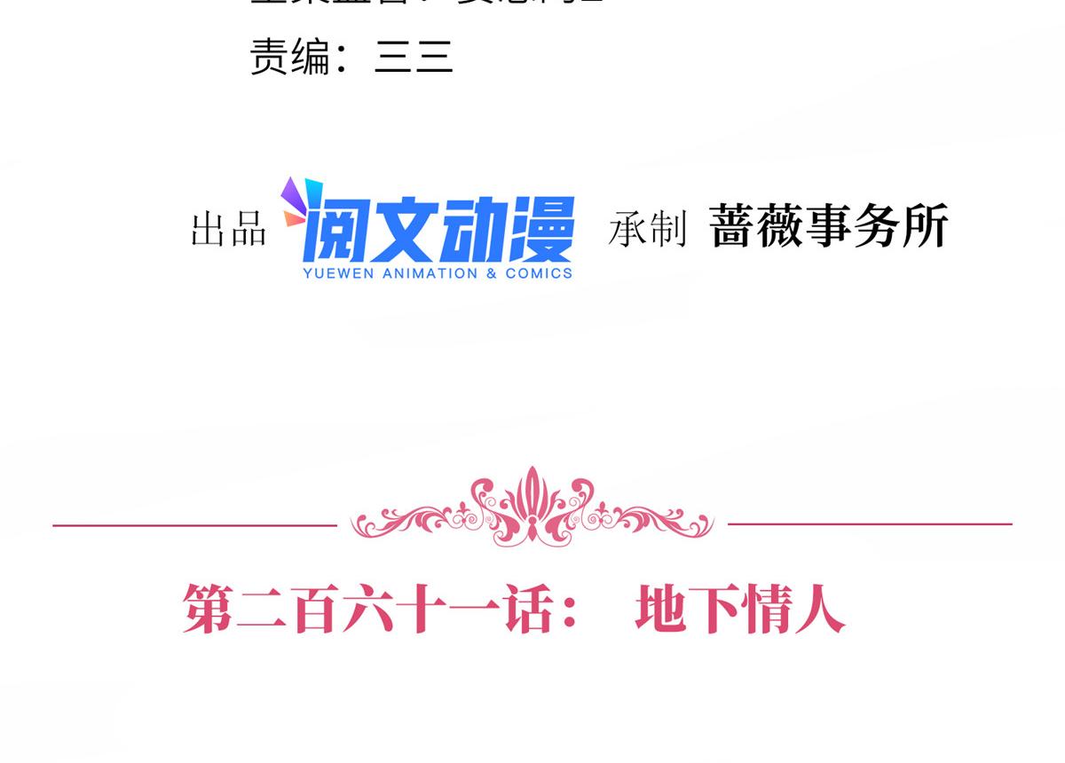 抱歉我拿的是女主剧本漫画,第261话 地下情人2图