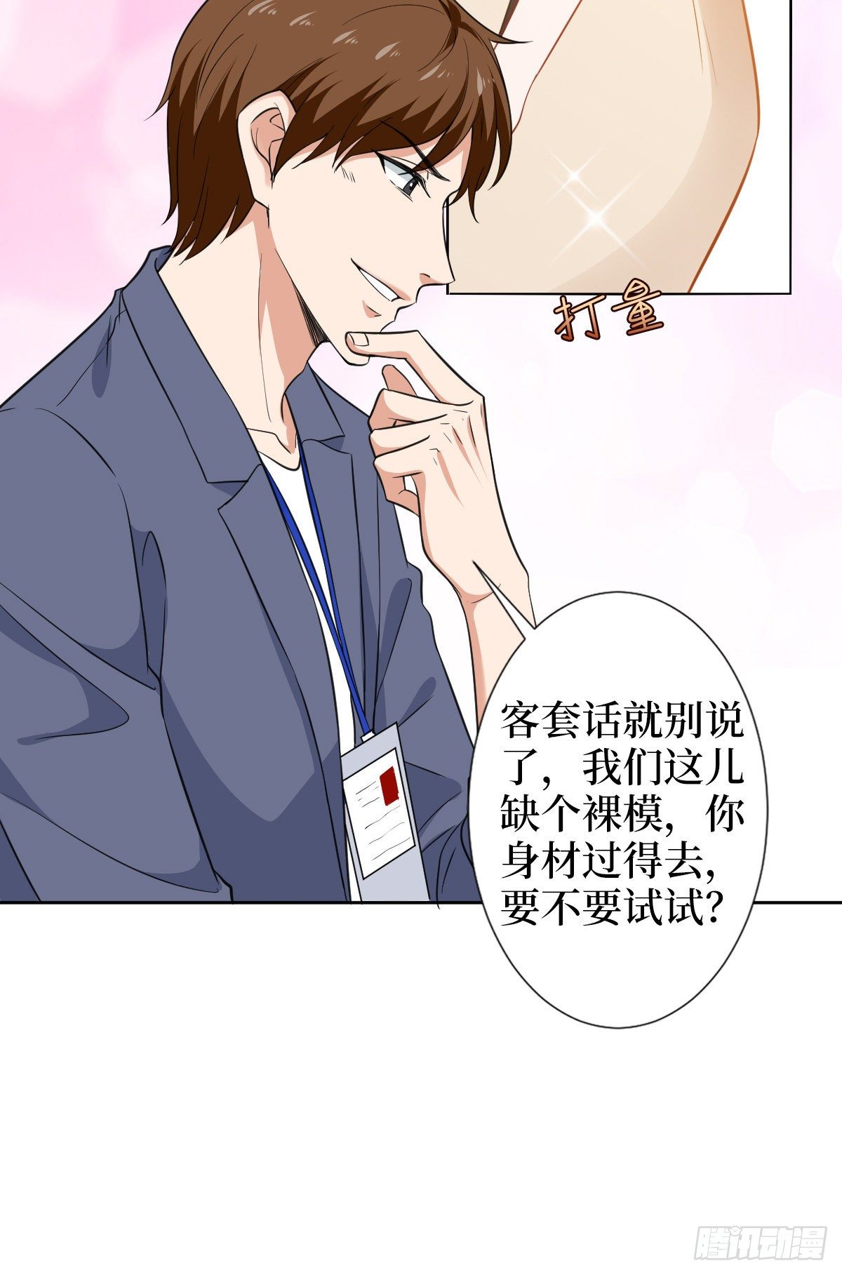 抱歉我拿的是女主剧本漫画,第六十话 前任和现任2图