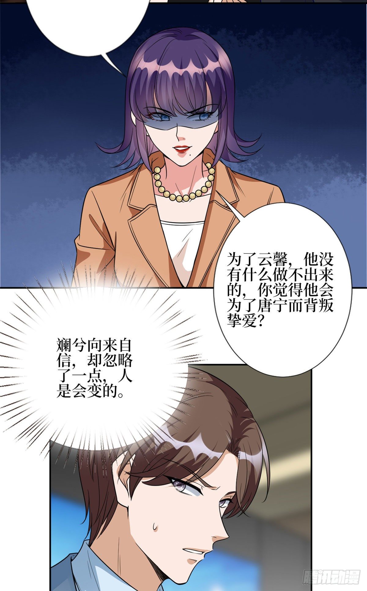 抱歉我拿的是女主剧本漫画,第129话 揭穿斓兮2图