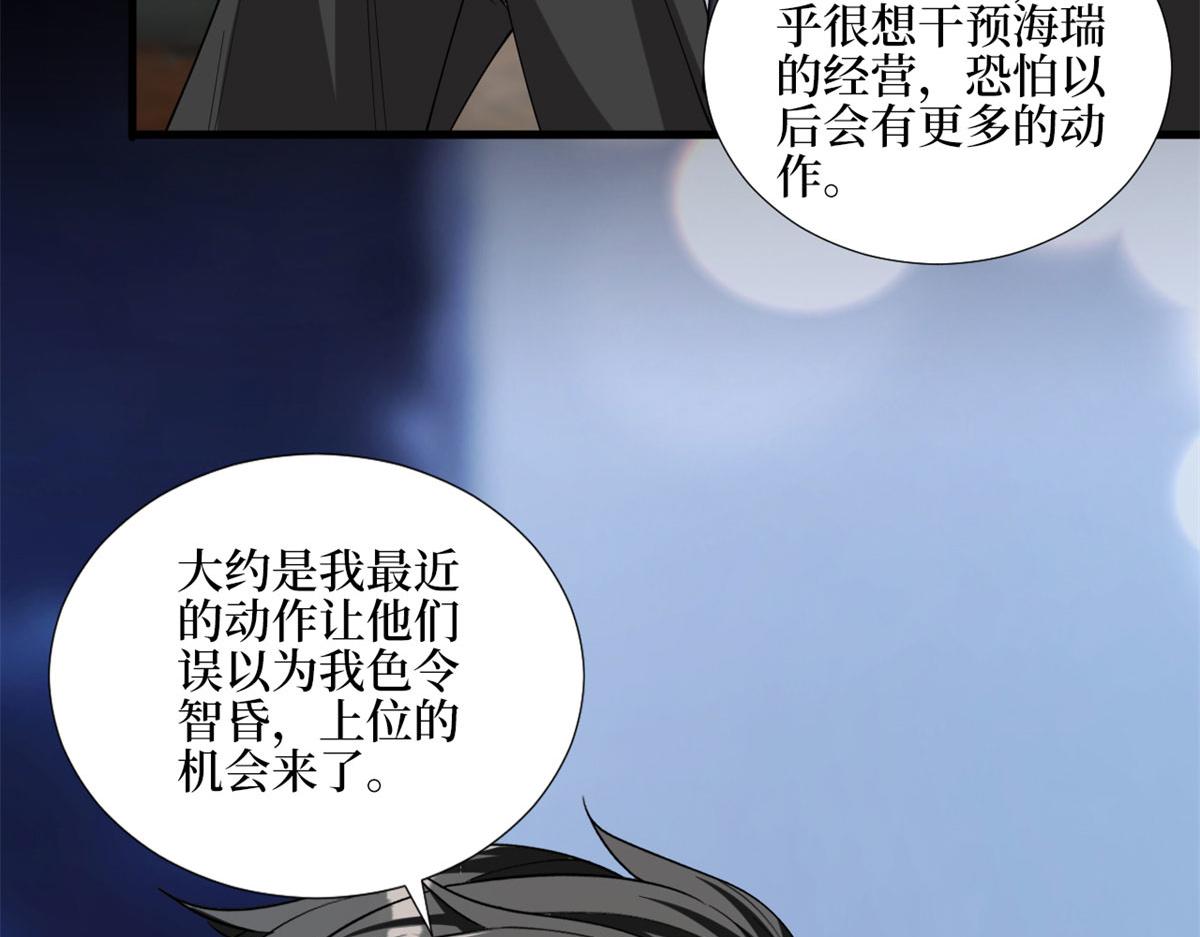 抱歉我拿的是女主剧本漫画,第181话 变态设计师1图