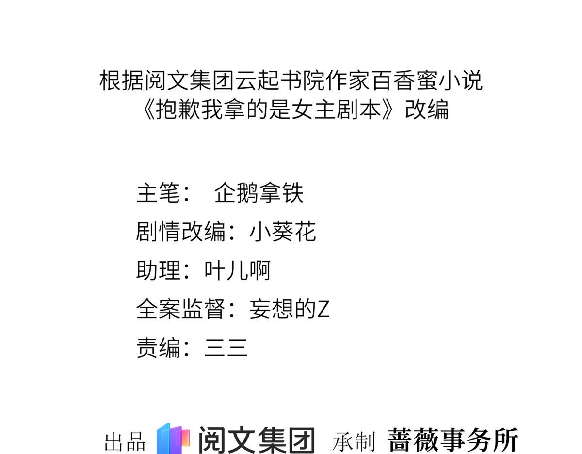 抱歉我拿的是女主剧本漫画,第199话 没人能干净离场2图
