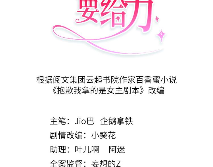抱歉我拿的是女主剧本漫画,第三十九话 名模与她的背景板1图