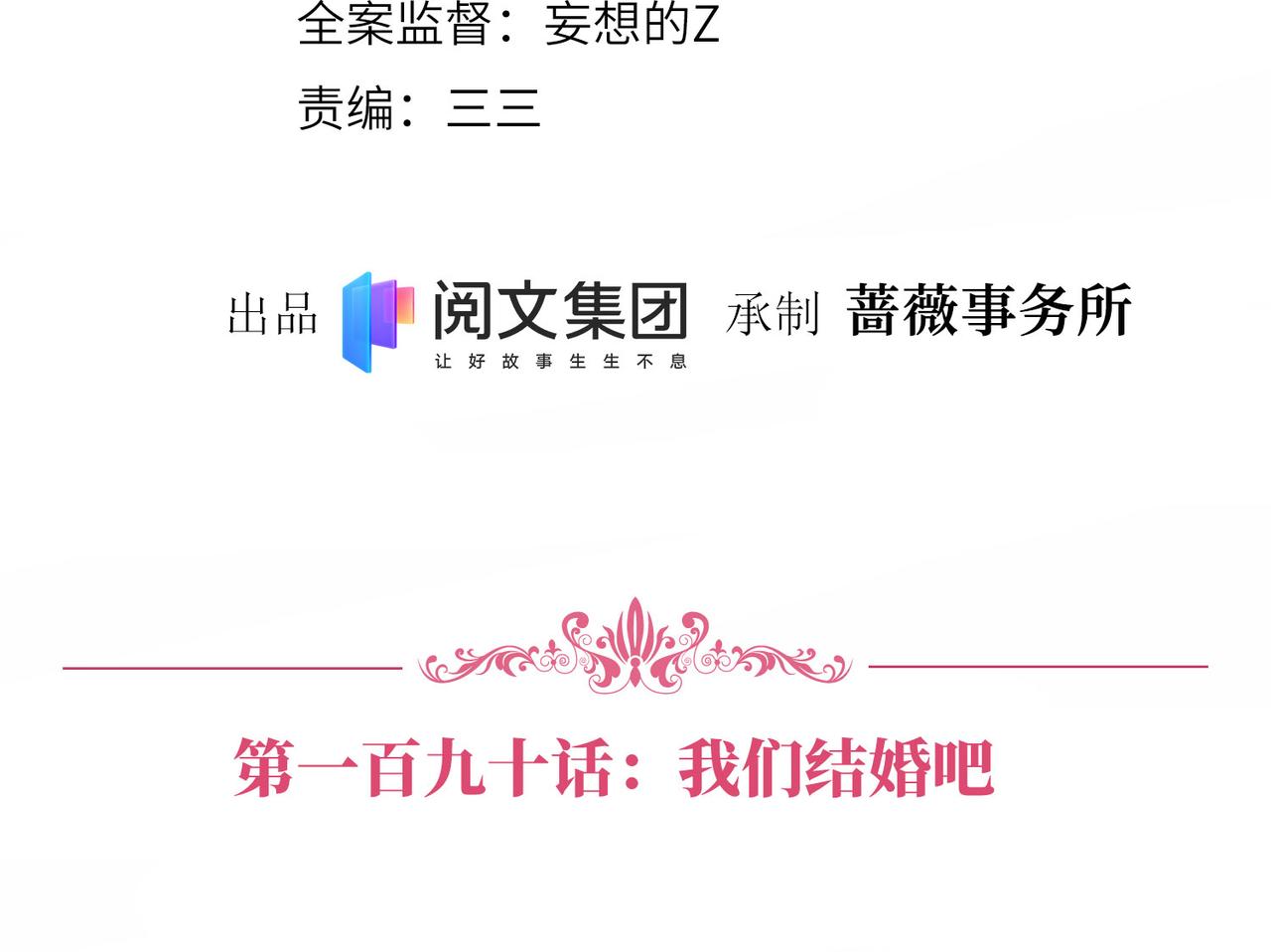 抱歉我拿的是女主剧本漫画,第190话 我们结婚吧2图