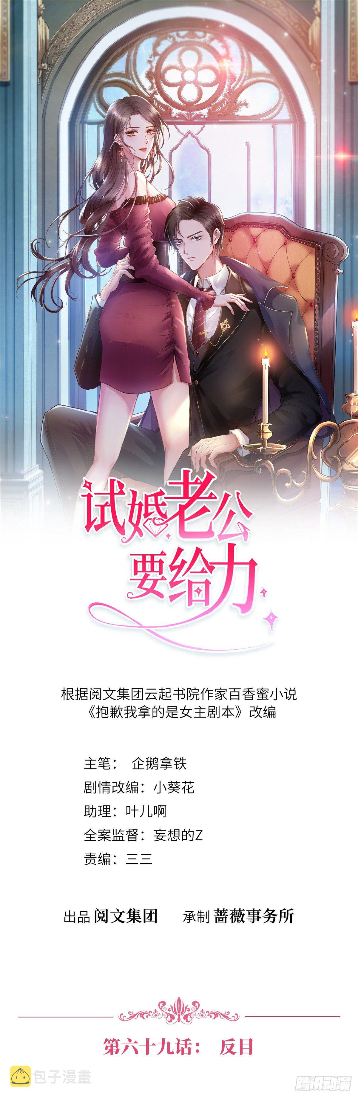 抱歉我拿的是女主剧本漫画,第六十九话 反目1图