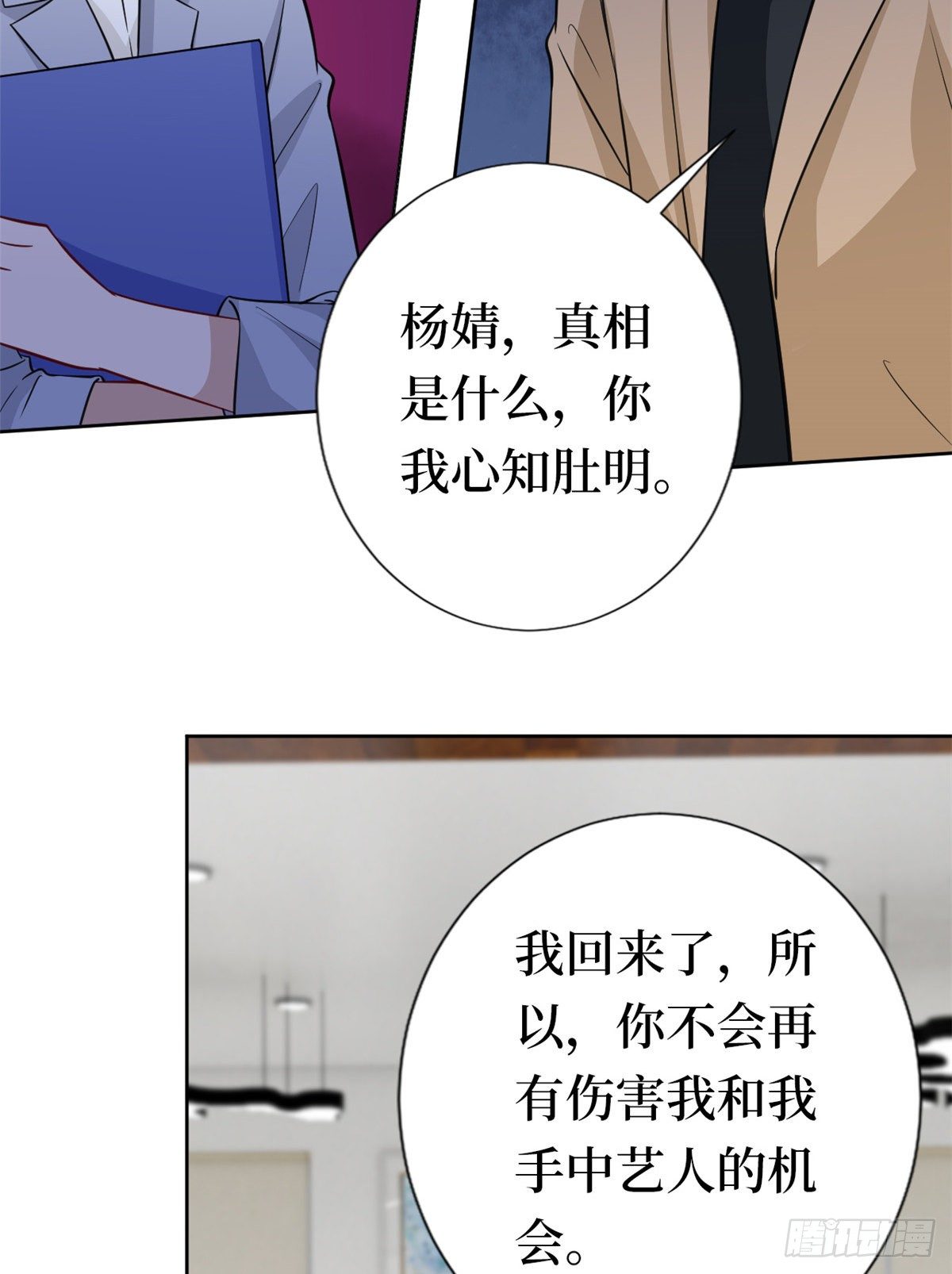 抱歉我拿的是女主剧本漫画,第八十一话 她是我的妻子1图