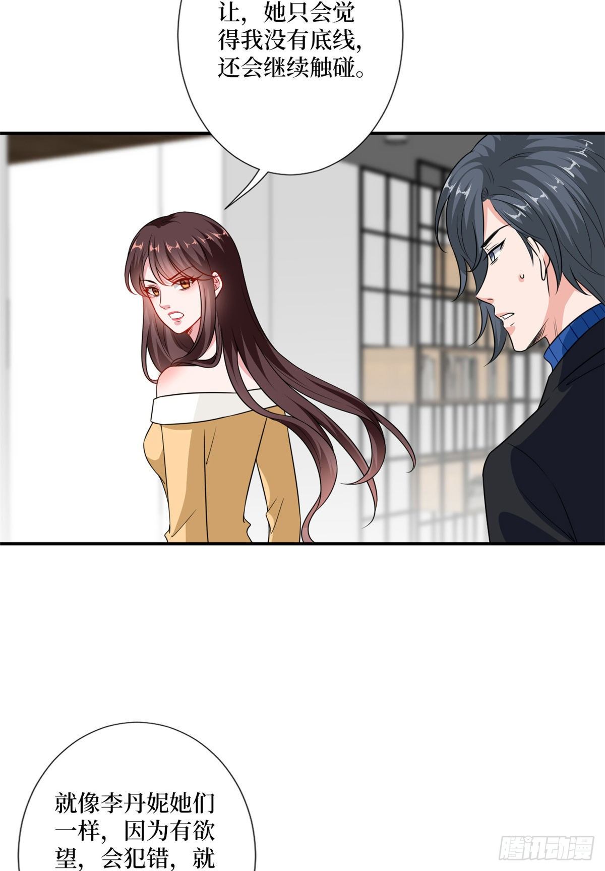 抱歉我拿的是女主剧本漫画,第102话 和斓兮撕破脸1图