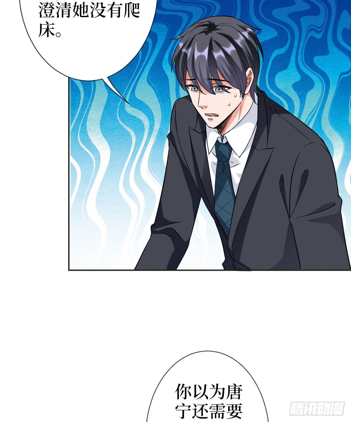 抱歉我拿的是女主剧本漫画,第六十一话 出轨的代价2图
