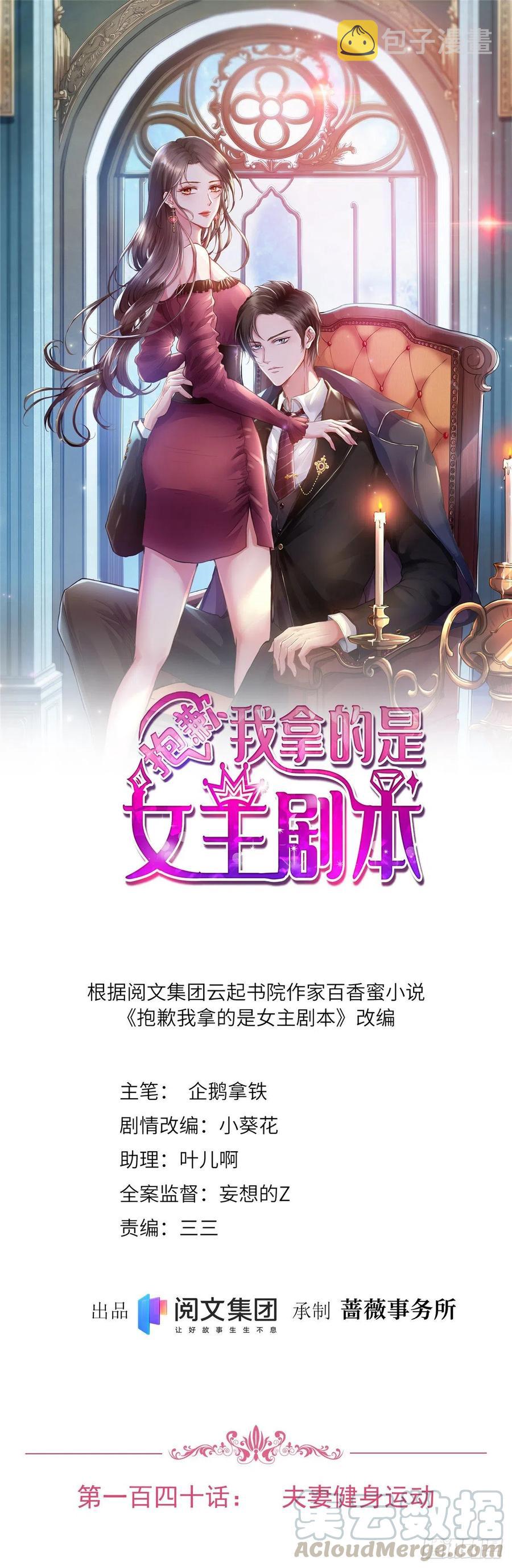 抱歉我拿的是女主剧本漫画,第140话 夫妻健身运动1图