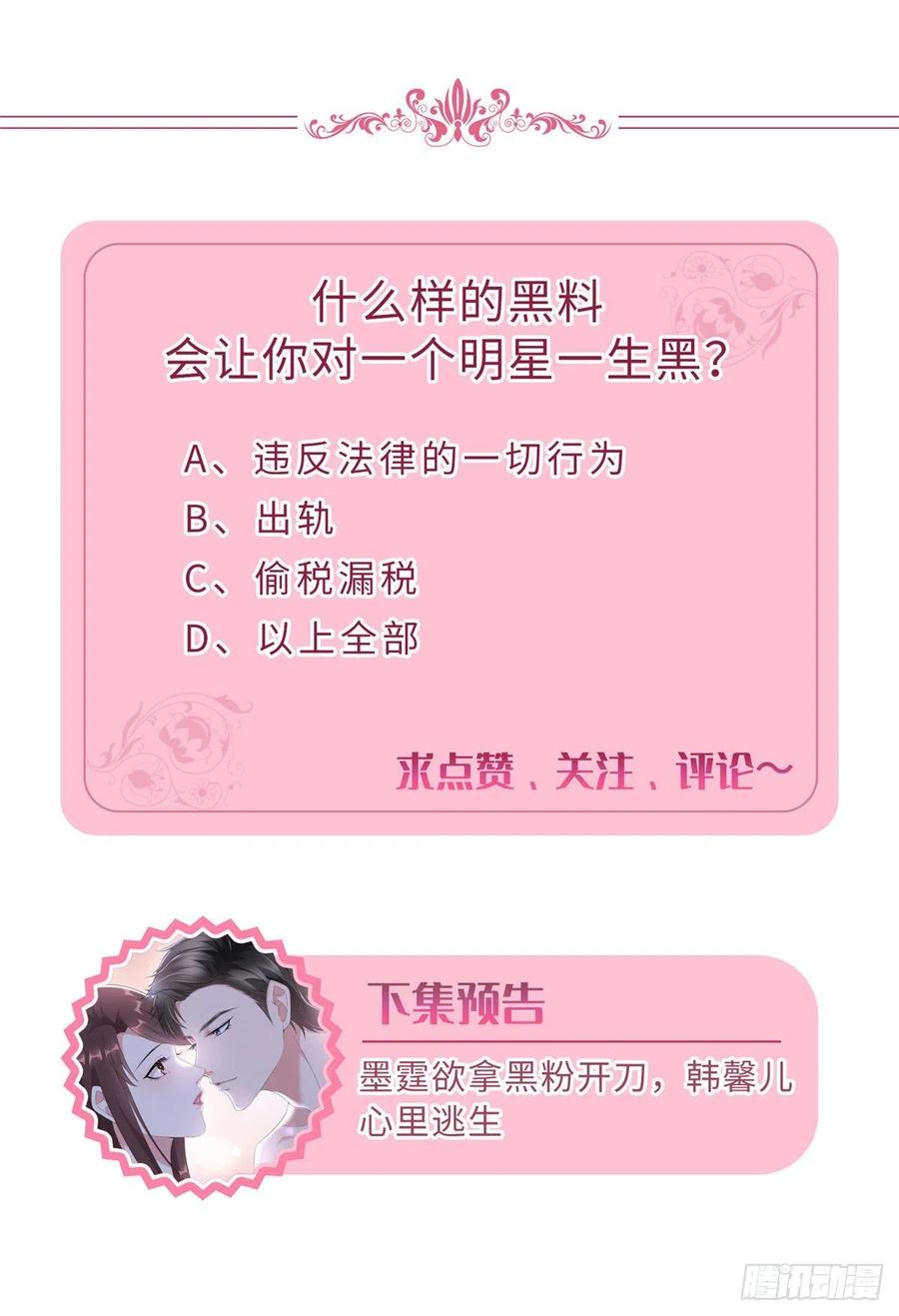 抱歉我拿的是女主剧本漫画,第136话 唐宁“杀人”2图