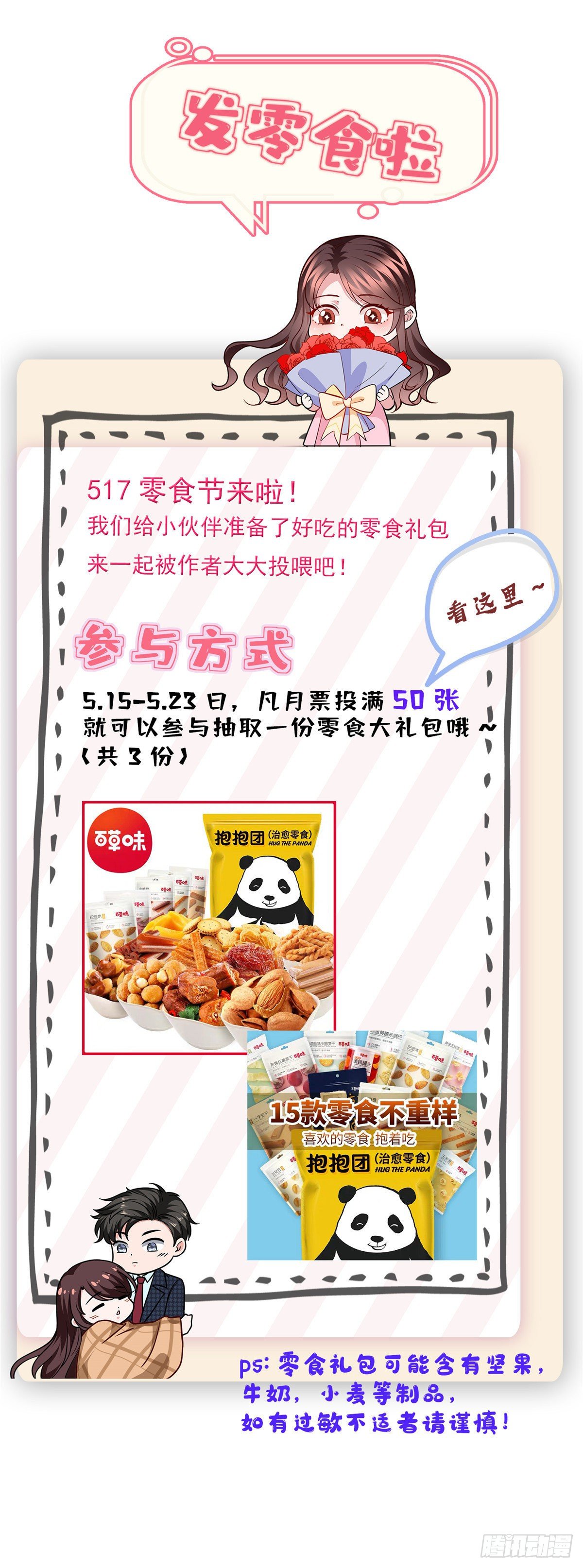抱歉我拿的是女主剧本漫画,第128话 解开心结2图
