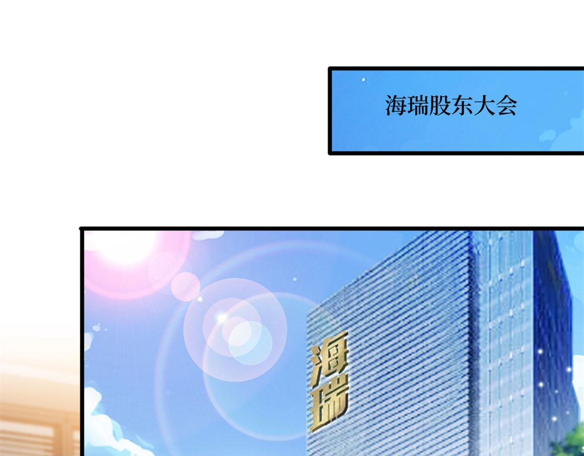 抱歉我拿的是女主剧本漫画,第206话 股东大会1图